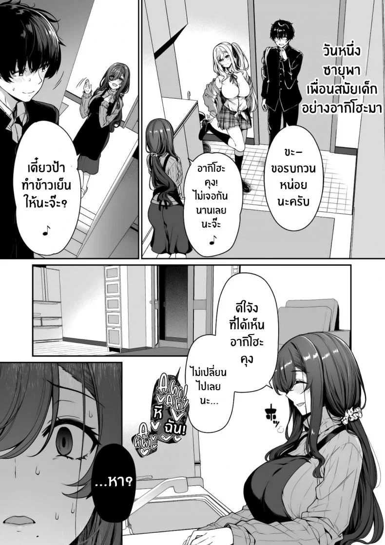ฝึกเซ็กส์กับเหล่าสาวเเกล[Bottle Ship Bottler (Kazakura)] InCha Couple ga You Gal-tachi to SEX Training Suru Hanashiฝึกเซ็กส์กับเหล่าสาวเเกล 03 หน้า 11