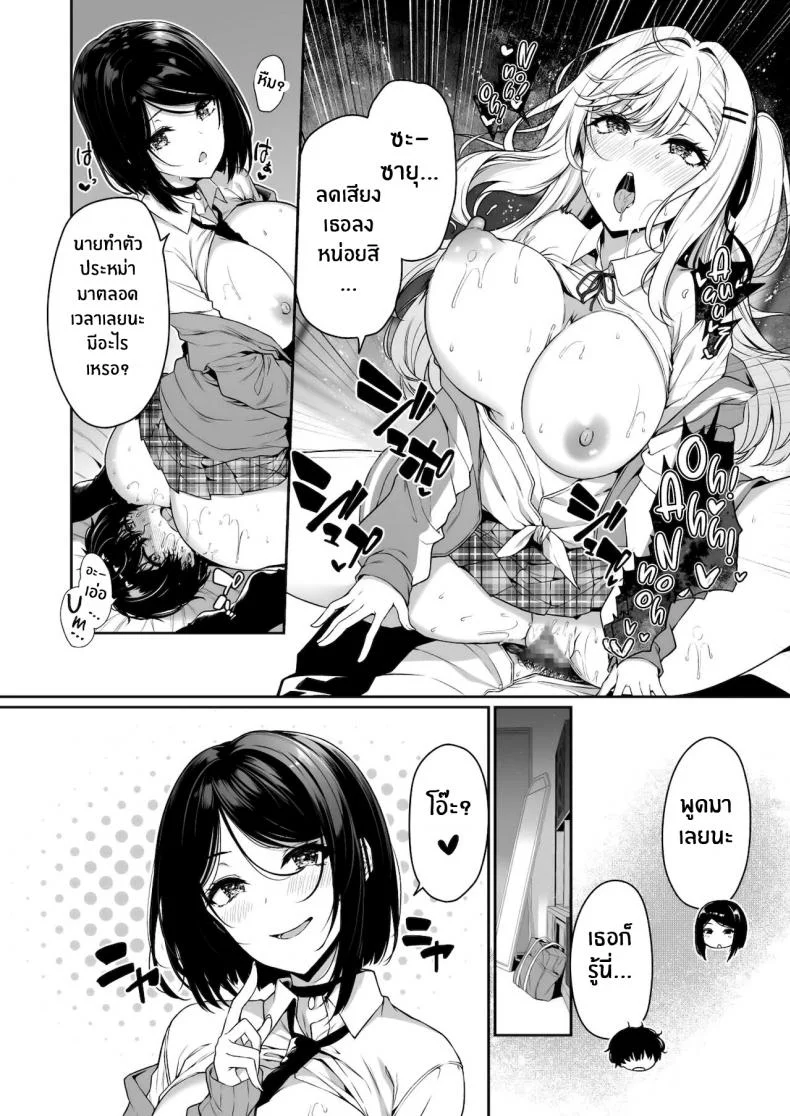 ฝึกเซ็กส์กับเหล่าสาวเเกล[Bottle Ship Bottler (Kazakura)] InCha Couple ga You Gal-tachi to SEX Training Suru Hanashiฝึกเซ็กส์กับเหล่าสาวเเกล 03 หน้า 18