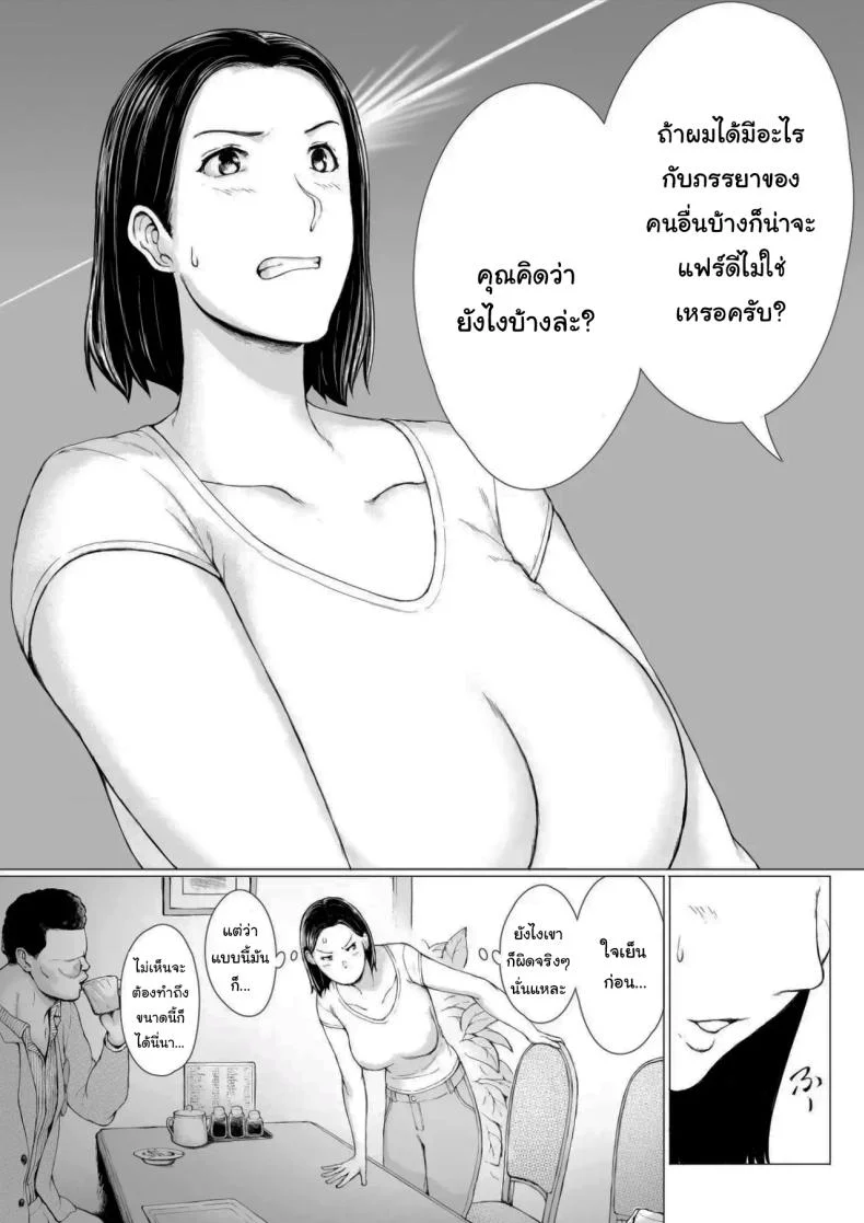 อยากให้แฟร์ๆกันเท่านั้นเอง [Pulpo Azone] หน้า 7