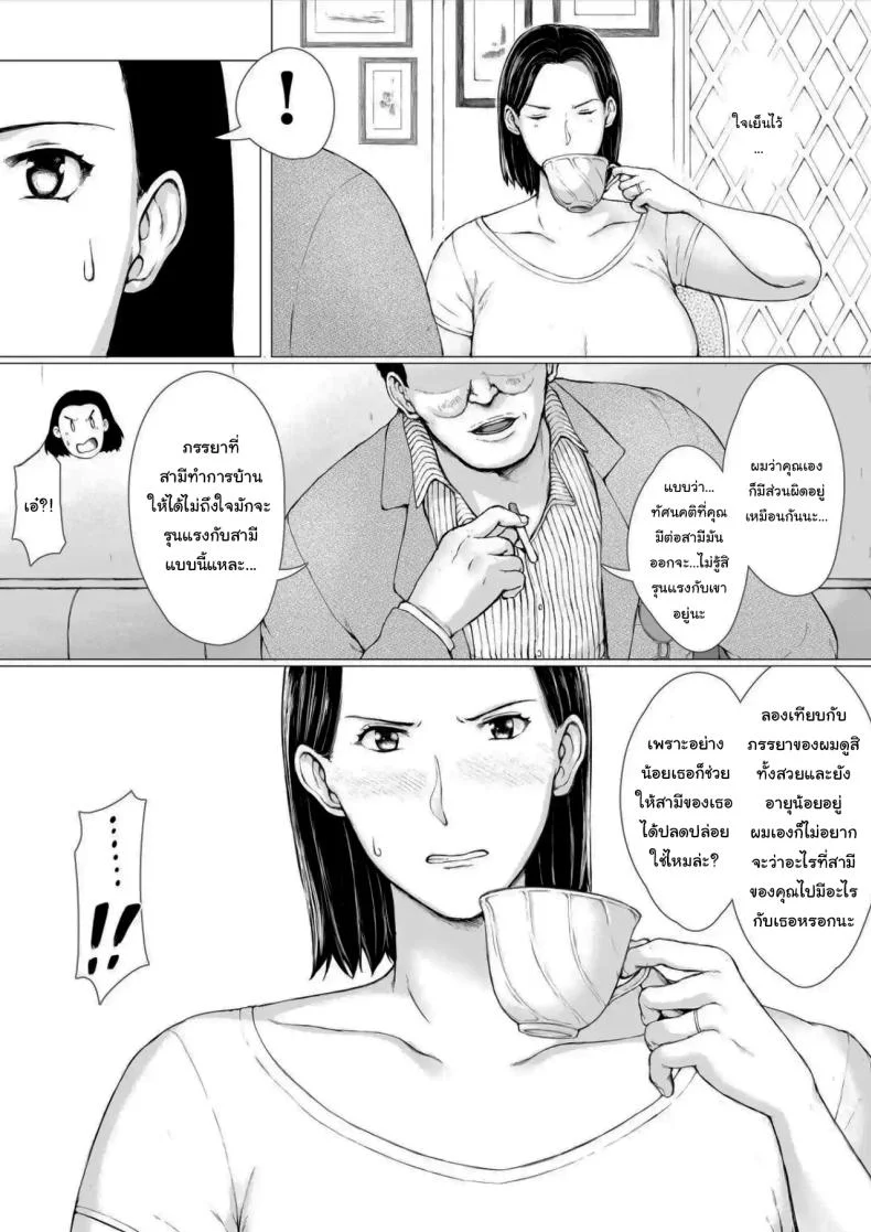 อยากให้แฟร์ๆกันเท่านั้นเอง [Pulpo Azone] หน้า 8