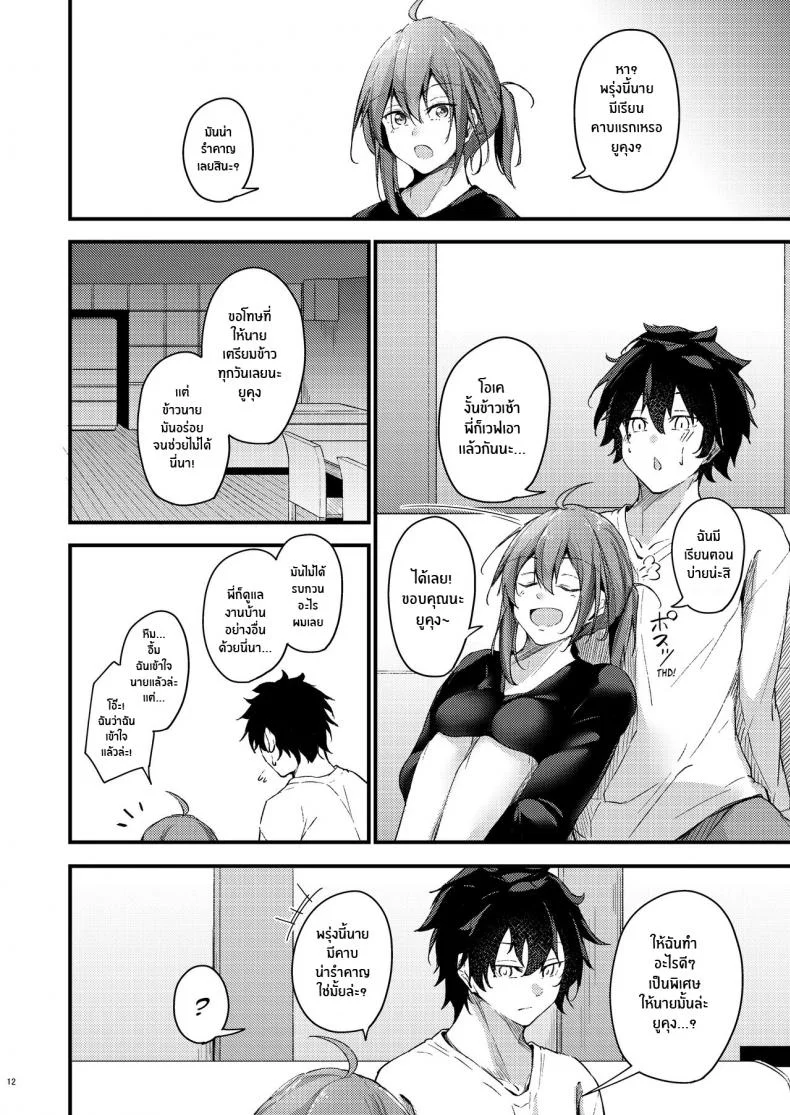 พี่สาวไม่เเท้คนนี้ใจดีมาก [Gakuen Ketsumeichou (Oriue Wato)] Itsudemo Dokodemo Nandemo Sasete Kureru Giri no Ane 24 7 Sex with my Stepsister! หน้า 10