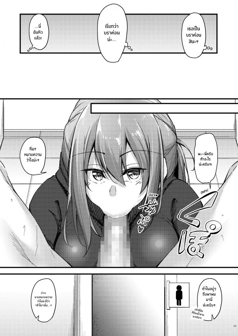 พี่สาวไม่เเท้คนนี้ใจดีมาก [Gakuen Ketsumeichou (Oriue Wato)] Itsudemo Dokodemo Nandemo Sasete Kureru Giri no Ane 24 7 Sex with my Stepsister! หน้า 21