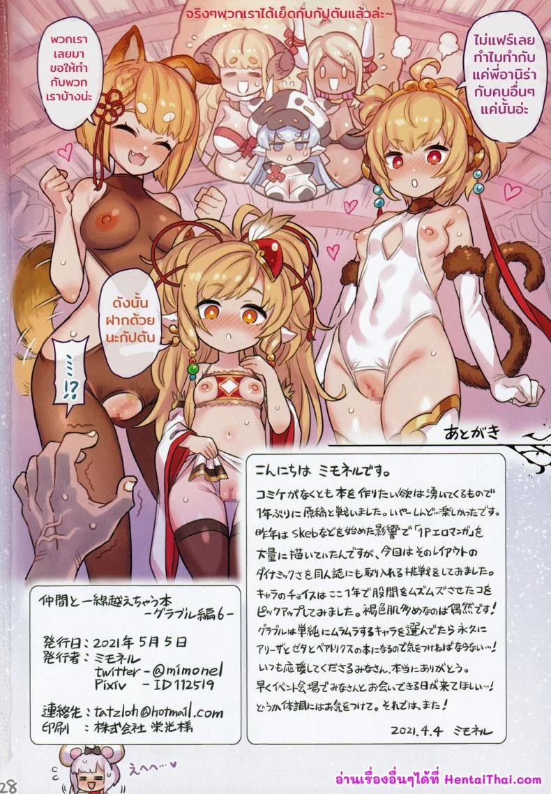 (AC3) [Mimoneland (Mimonel)] Nakama to Issen Koechau Hon -Grablu Hen หน้า 27
