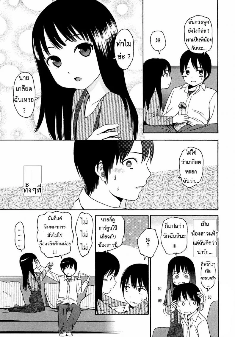อะไร๊ [Higashiyama Show] - WhyNot หน้า 5