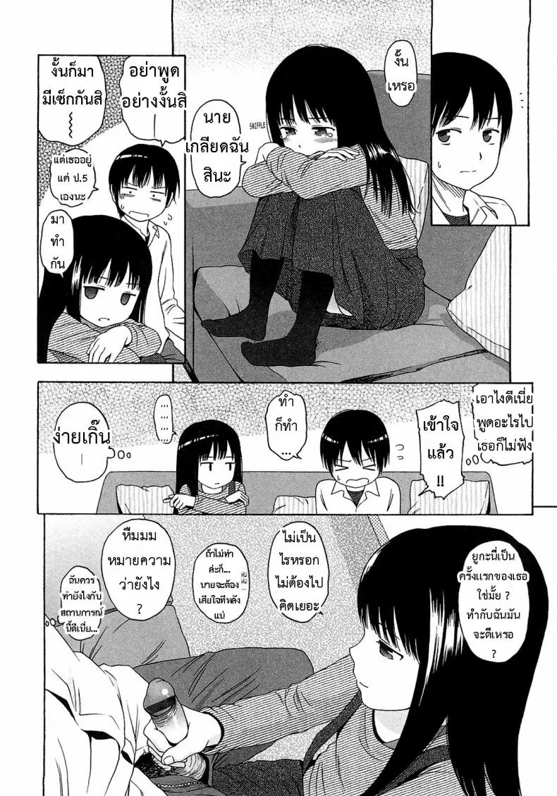 อะไร๊ [Higashiyama Show] - WhyNot หน้า 6