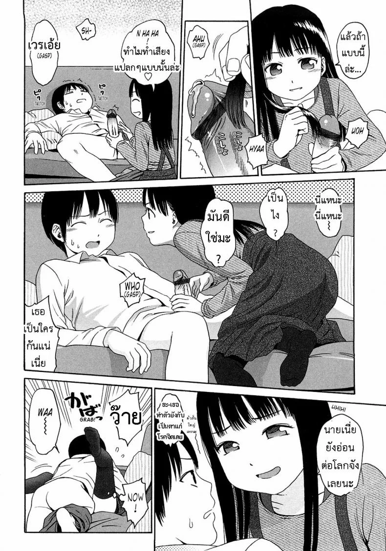 อะไร๊ [Higashiyama Show] - WhyNot หน้า 8