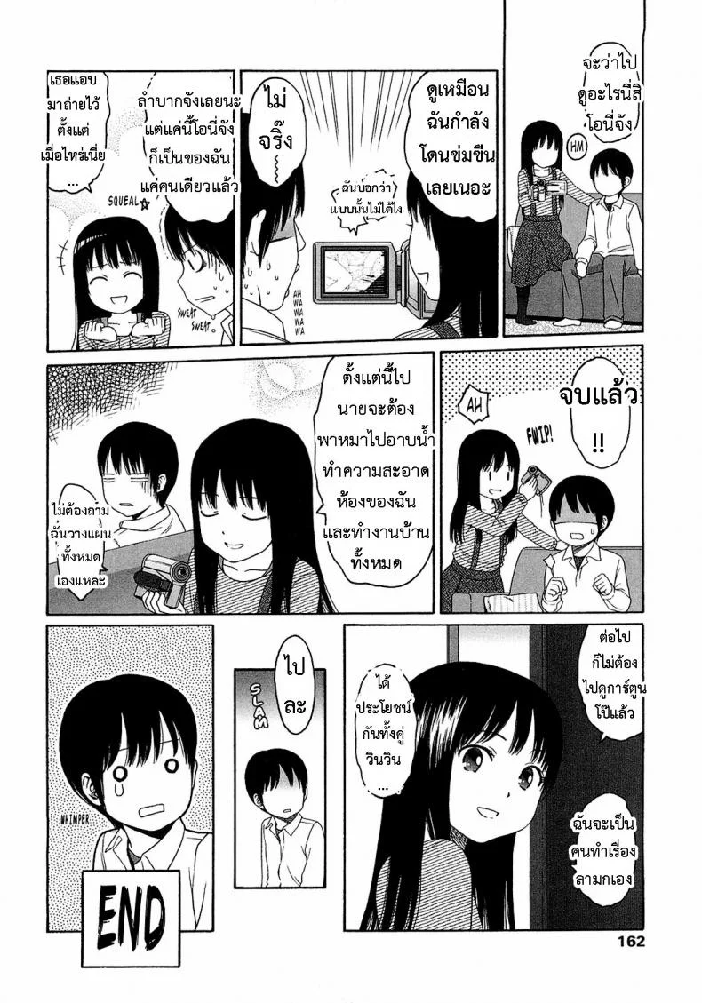 อะไร๊ [Higashiyama Show] - WhyNot หน้า 24