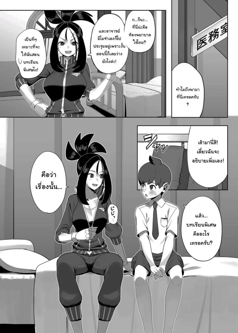 คบไม่ได้แต่มาเรียนก่อนได้นะ (Chinka) (Pokémon Scarlet and Violet) หน้า 4