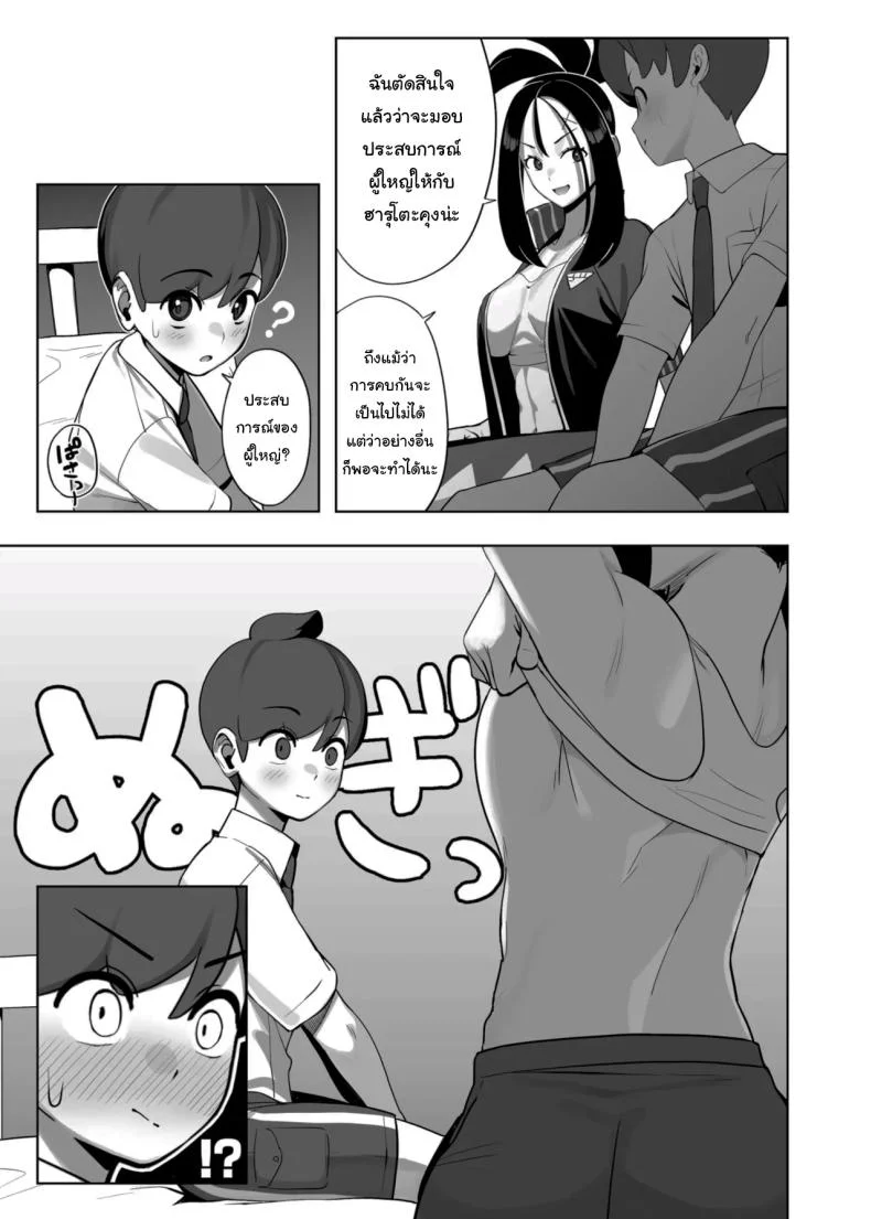 คบไม่ได้แต่มาเรียนก่อนได้นะ (Chinka) (Pokémon Scarlet and Violet) หน้า 5
