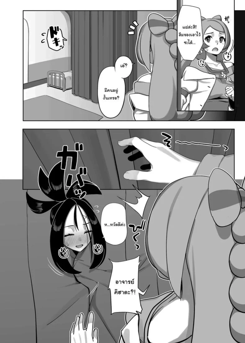 คบไม่ได้แต่มาเรียนก่อนได้นะ (Chinka) (Pokémon Scarlet and Violet) หน้า 18