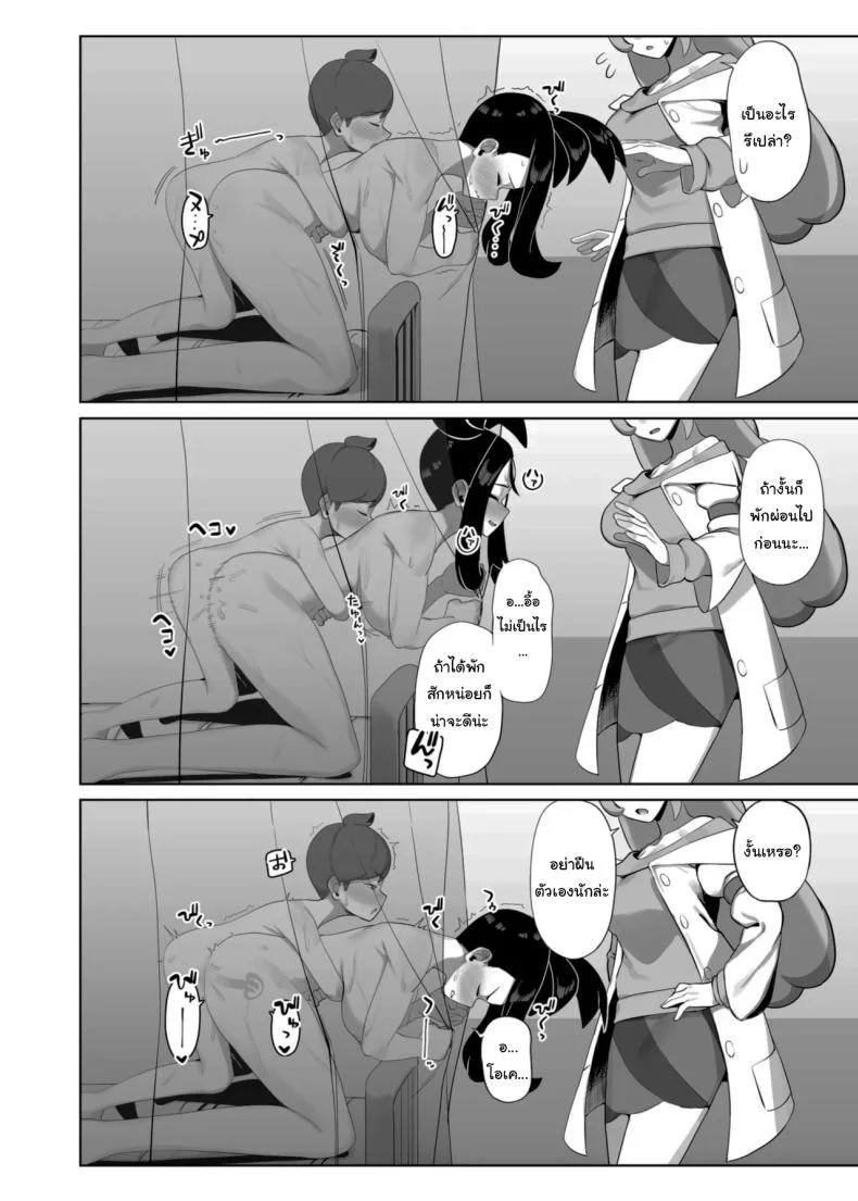 คบไม่ได้แต่มาเรียนก่อนได้นะ (Chinka) (Pokémon Scarlet and Violet) หน้า 20