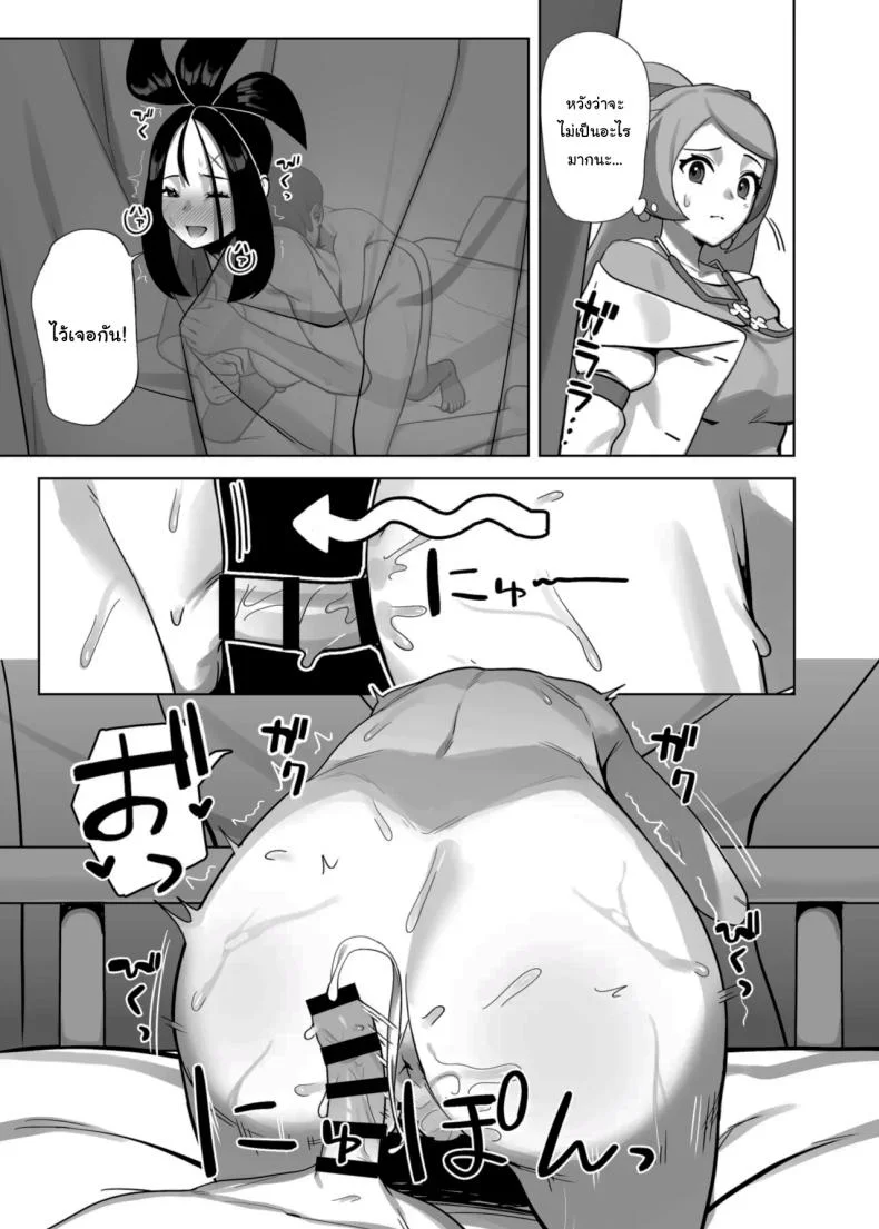 คบไม่ได้แต่มาเรียนก่อนได้นะ (Chinka) (Pokémon Scarlet and Violet) หน้า 21