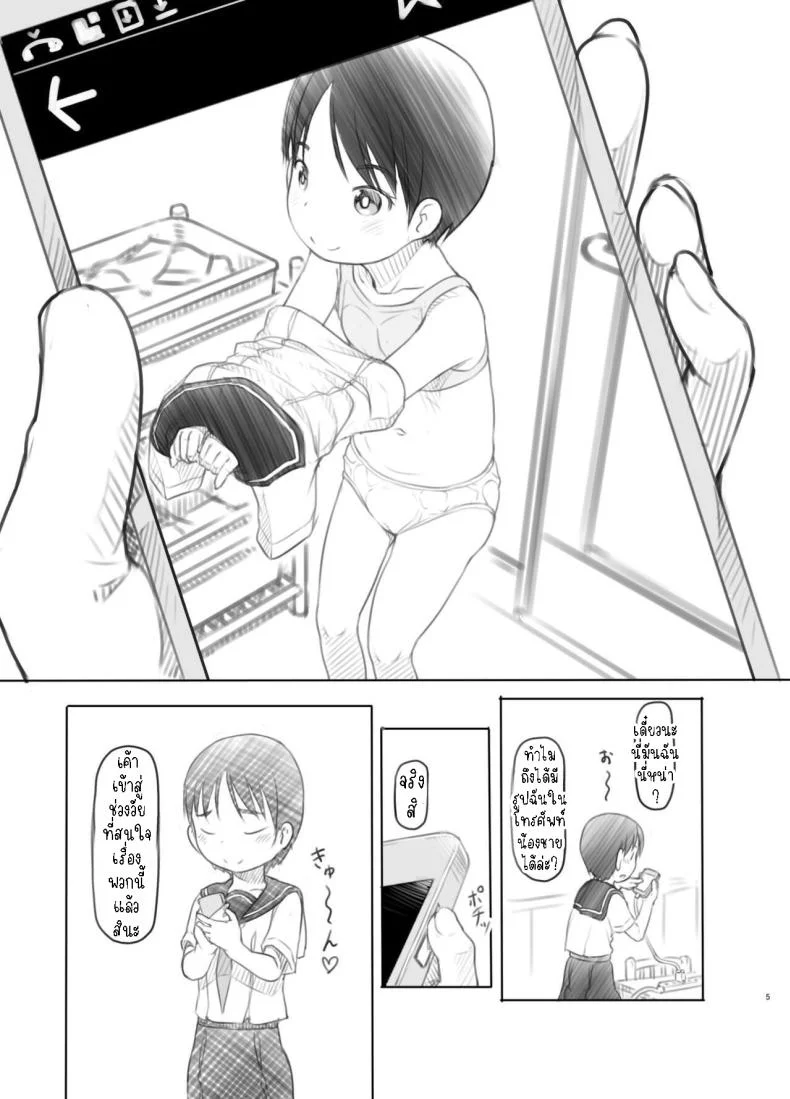 แอปหยุดเวลาปลอมๆ[Kuromahou Kenkyuujo (Nukaji)] Sei ni Kyoumi ga Detekita Otouto ni Jikan Teishi Appli o Ataete Mita I gave a time-stop app to my little brother who recently got interested in sexual stuff หน้า 4