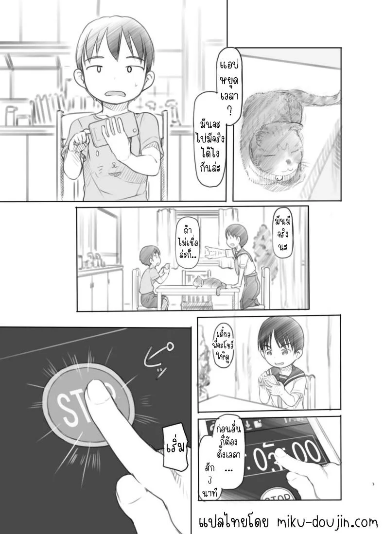 แอปหยุดเวลาปลอมๆ[Kuromahou Kenkyuujo (Nukaji)] Sei ni Kyoumi ga Detekita Otouto ni Jikan Teishi Appli o Ataete Mita I gave a time-stop app to my little brother who recently got interested in sexual stuff หน้า 6