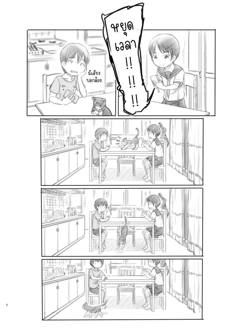 แอปหยุดเวลาปลอมๆ[Kuromahou Kenkyuujo (Nukaji)] Sei ni Kyoumi ga Detekita Otouto ni Jikan Teishi Appli o Ataete Mita I gave a time-stop app to my little brother who recently got interested in sexual stuff หน้า 7