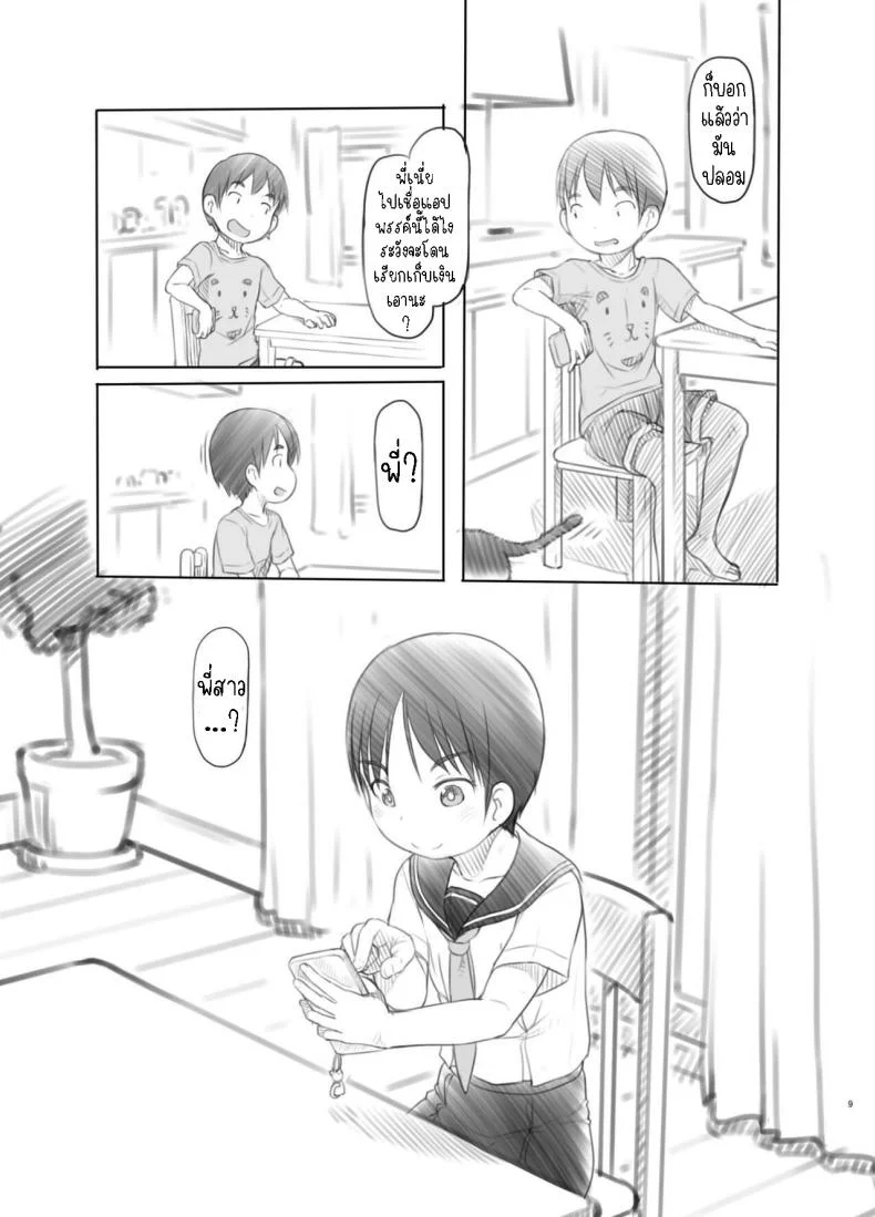 แอปหยุดเวลาปลอมๆ[Kuromahou Kenkyuujo (Nukaji)] Sei ni Kyoumi ga Detekita Otouto ni Jikan Teishi Appli o Ataete Mita I gave a time-stop app to my little brother who recently got interested in sexual stuff หน้า 8