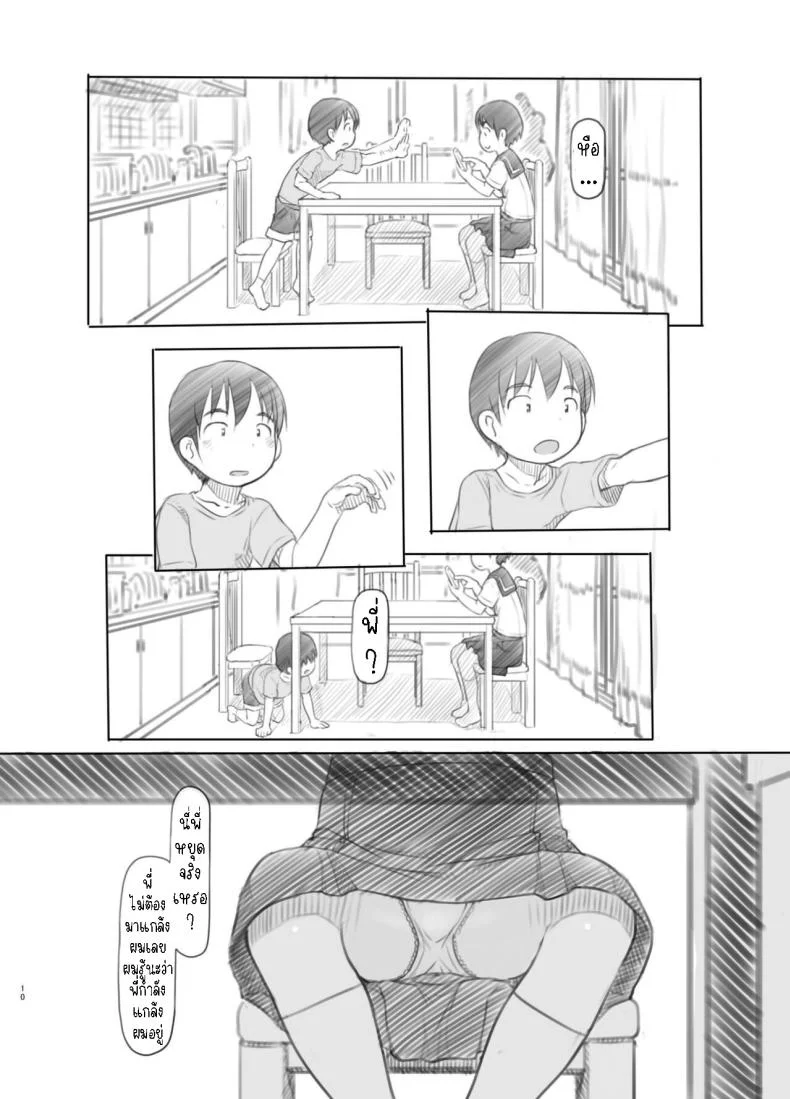 แอปหยุดเวลาปลอมๆ[Kuromahou Kenkyuujo (Nukaji)] Sei ni Kyoumi ga Detekita Otouto ni Jikan Teishi Appli o Ataete Mita I gave a time-stop app to my little brother who recently got interested in sexual stuff หน้า 9