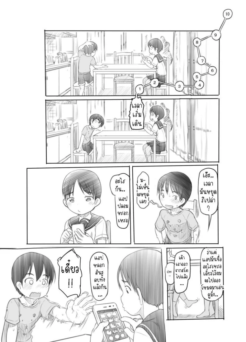 แอปหยุดเวลาปลอมๆ[Kuromahou Kenkyuujo (Nukaji)] Sei ni Kyoumi ga Detekita Otouto ni Jikan Teishi Appli o Ataete Mita I gave a time-stop app to my little brother who recently got interested in sexual stuff หน้า 11