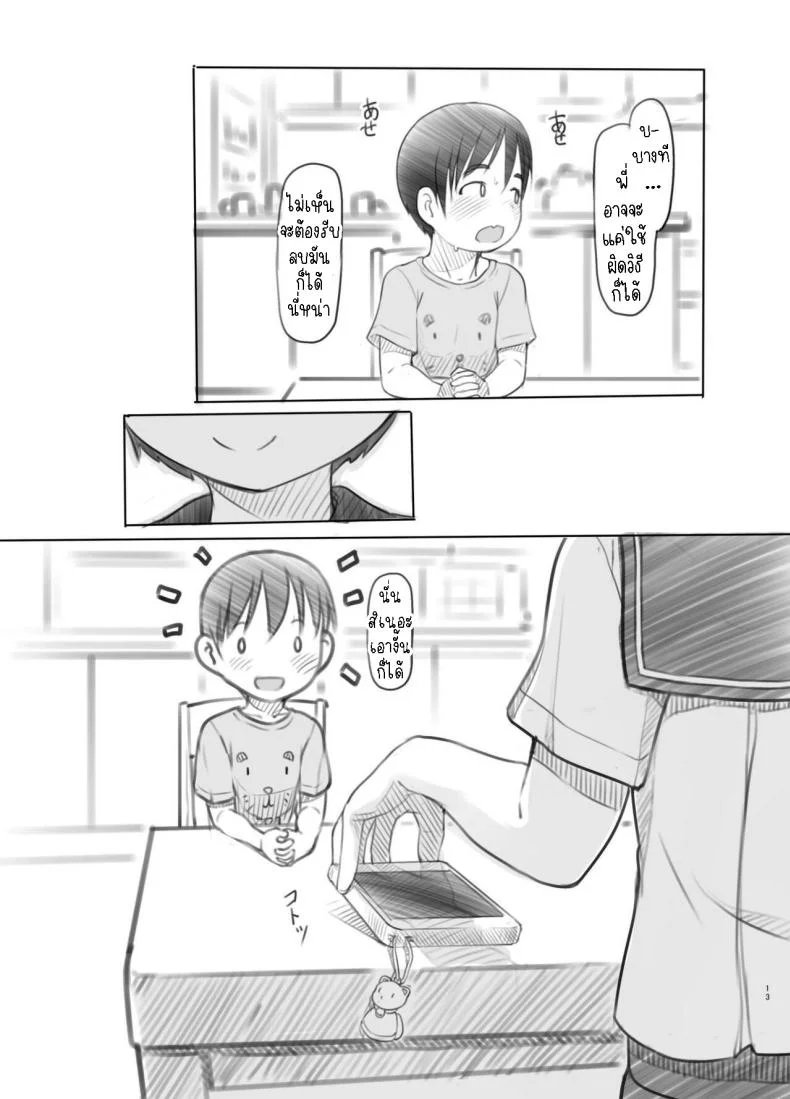 แอปหยุดเวลาปลอมๆ[Kuromahou Kenkyuujo (Nukaji)] Sei ni Kyoumi ga Detekita Otouto ni Jikan Teishi Appli o Ataete Mita I gave a time-stop app to my little brother who recently got interested in sexual stuff หน้า 12