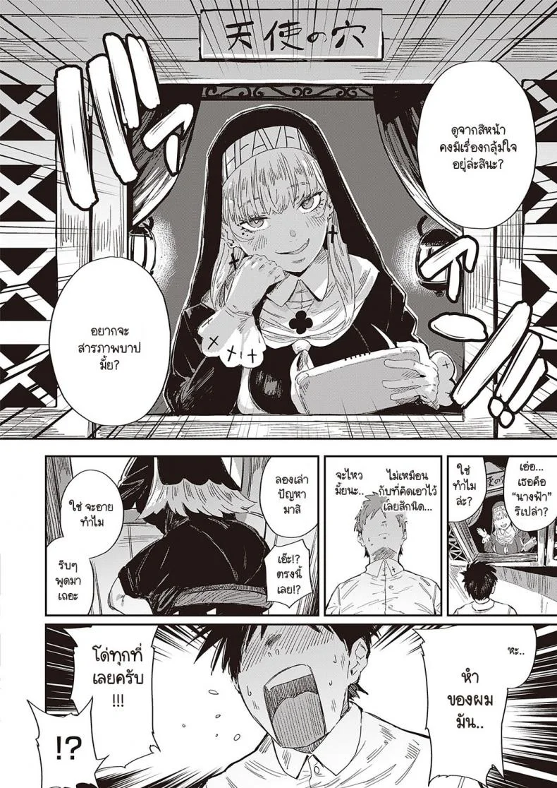 ทุกข์ใจอะไรให้มารีเป็นนางฟ้าของคุณสิคะ [Neisan] Seikatsu Shidoutou no Tenshi Marie หน้า 4