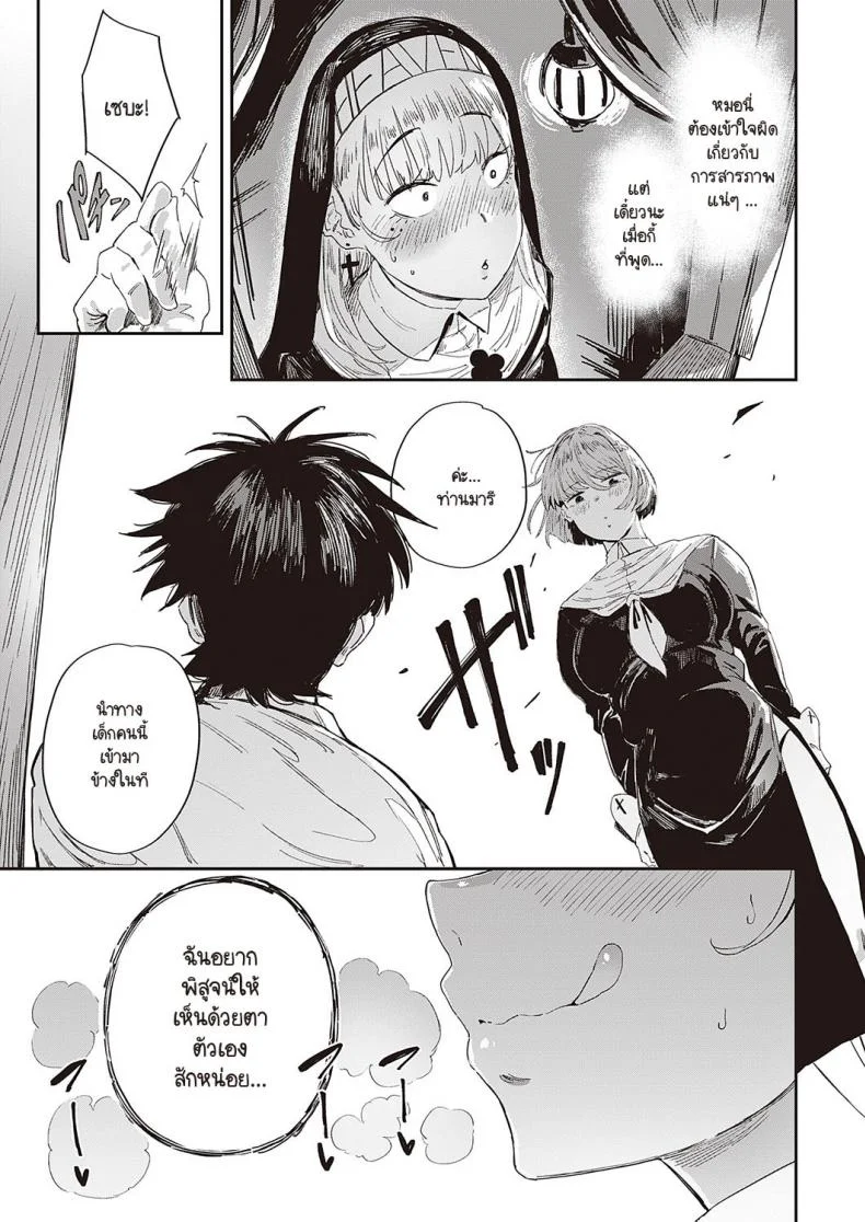 ทุกข์ใจอะไรให้มารีเป็นนางฟ้าของคุณสิคะ [Neisan] Seikatsu Shidoutou no Tenshi Marie หน้า 5