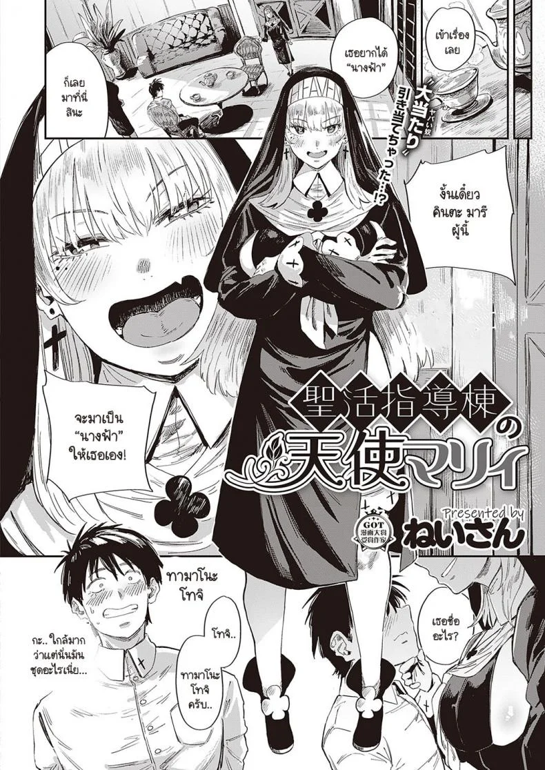 ทุกข์ใจอะไรให้มารีเป็นนางฟ้าของคุณสิคะ [Neisan] Seikatsu Shidoutou no Tenshi Marie หน้า 6