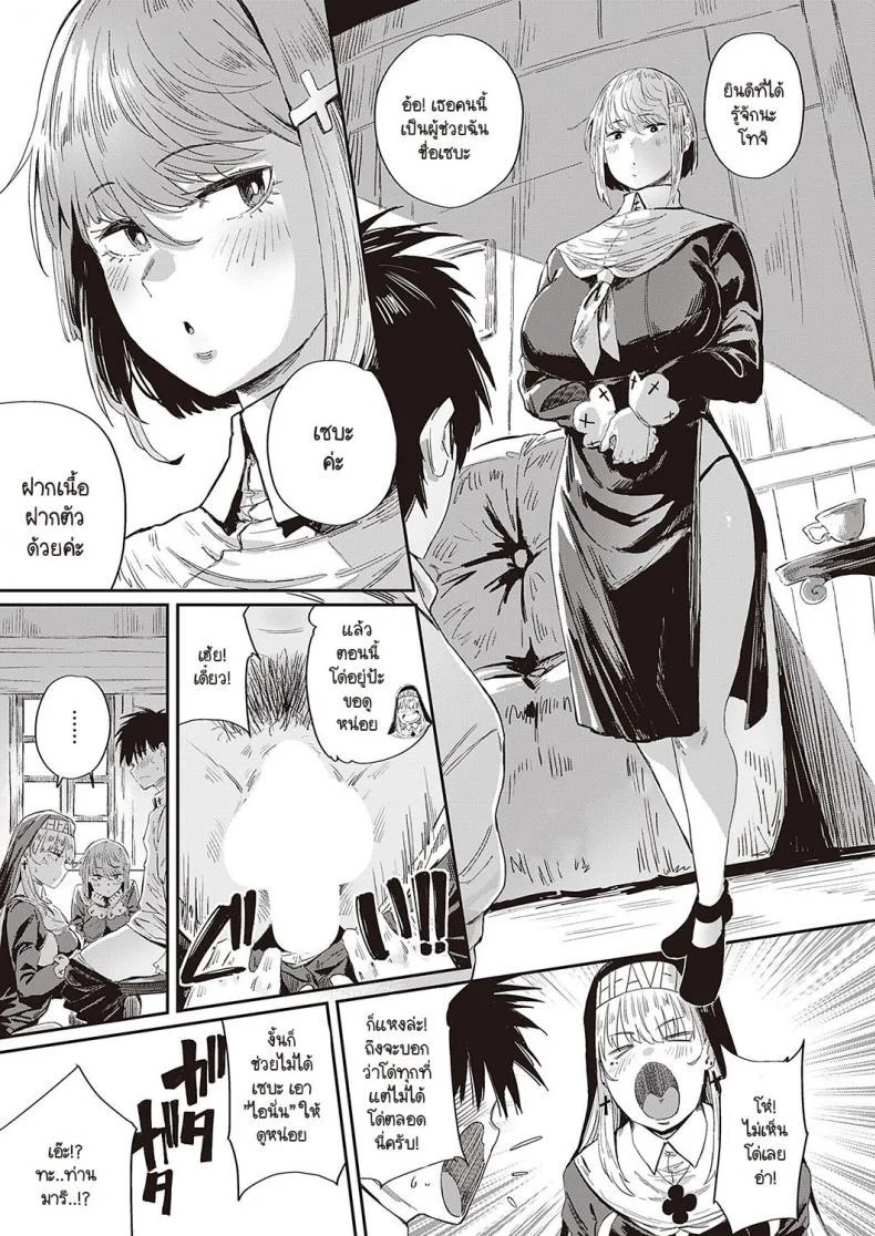 ทุกข์ใจอะไรให้มารีเป็นนางฟ้าของคุณสิคะ [Neisan] Seikatsu Shidoutou no Tenshi Marie หน้า 7