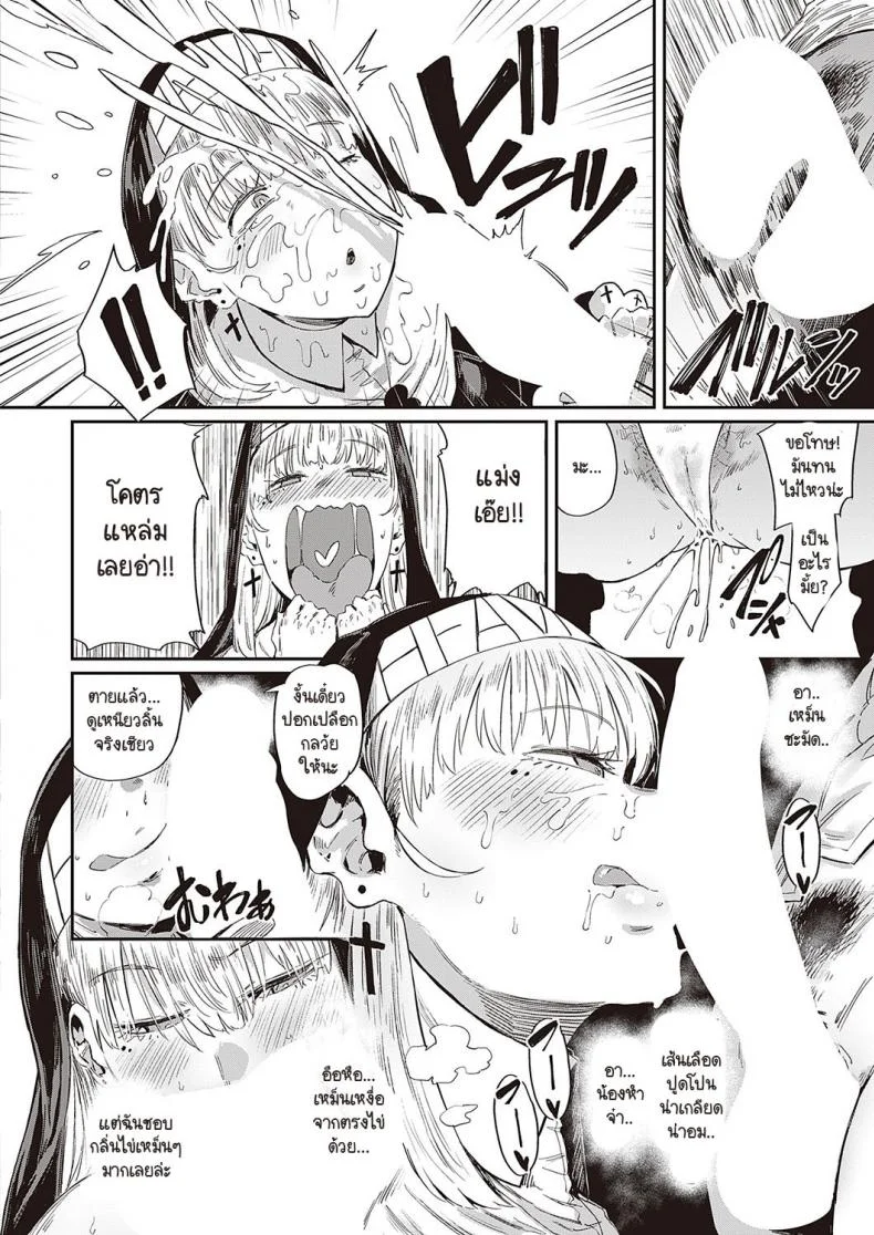 ทุกข์ใจอะไรให้มารีเป็นนางฟ้าของคุณสิคะ [Neisan] Seikatsu Shidoutou no Tenshi Marie หน้า 10