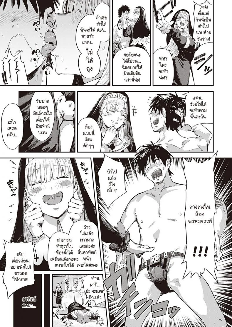 ทุกข์ใจอะไรให้มารีเป็นนางฟ้าของคุณสิคะ [Neisan] Seikatsu Shidoutou no Tenshi Marie หน้า 17