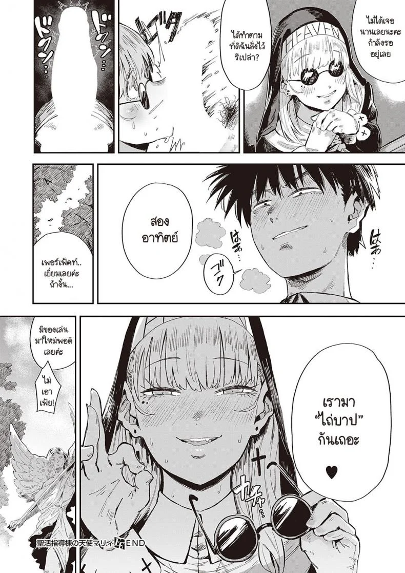 ทุกข์ใจอะไรให้มารีเป็นนางฟ้าของคุณสิคะ [Neisan] Seikatsu Shidoutou no Tenshi Marie หน้า 32