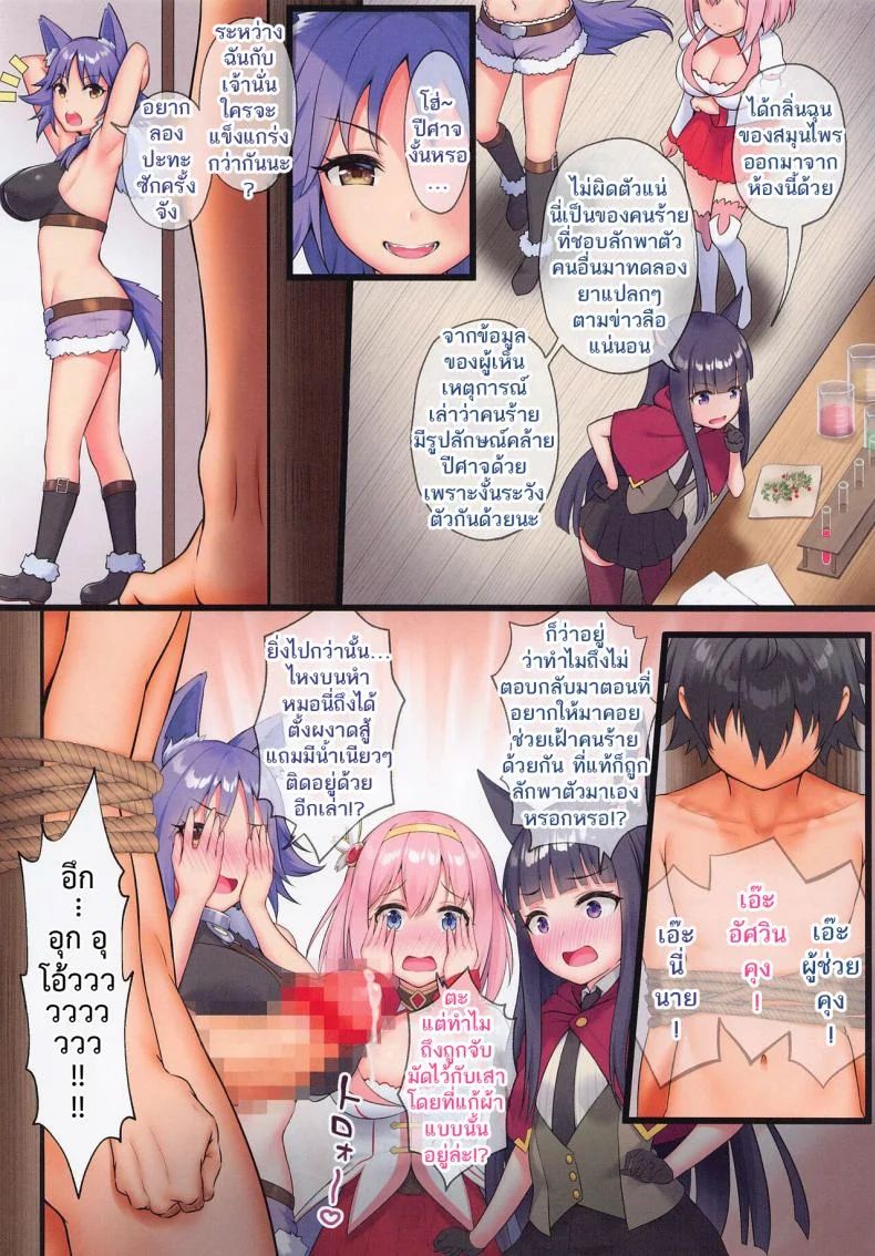 อัศวินคุงพร้อมจัดให้ทุกคนเพราะยามันแรง [Byakuya Kisoukyoku (Ayase Mio)] Kishi-kun S.O.S! ~Etsuraku ni Oboreta Mesu-tachi no Rakuen~ (Princess Connect! ReDive) หน้า 4