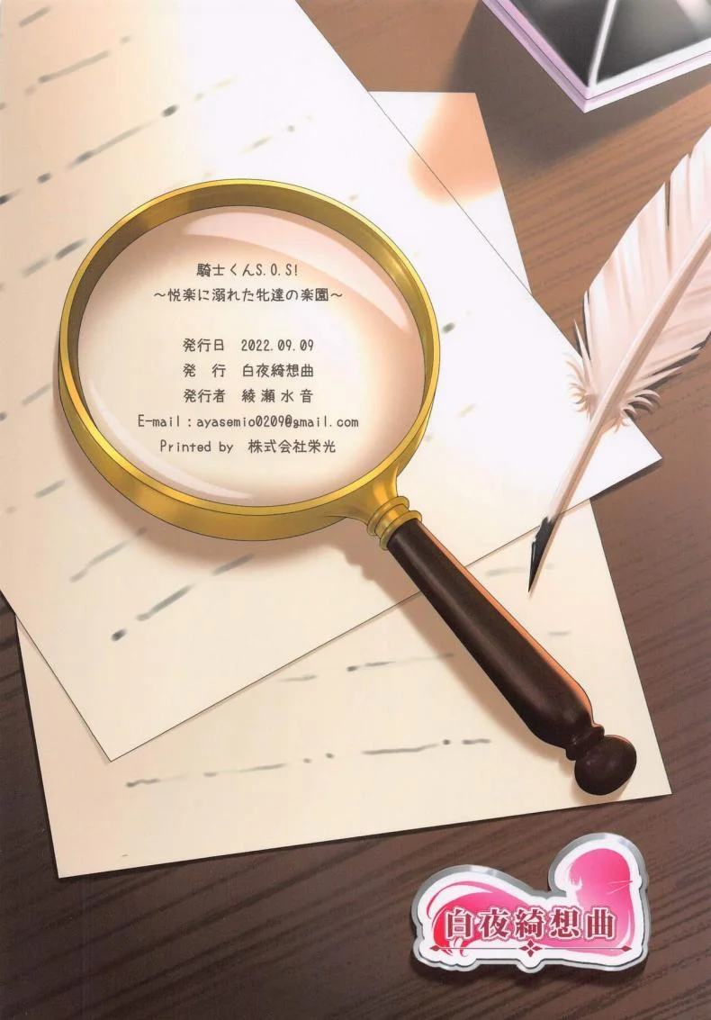 อัศวินคุงพร้อมจัดให้ทุกคนเพราะยามันแรง [Byakuya Kisoukyoku (Ayase Mio)] Kishi-kun S.O.S! ~Etsuraku ni Oboreta Mesu-tachi no Rakuen~ (Princess Connect! ReDive) หน้า 23