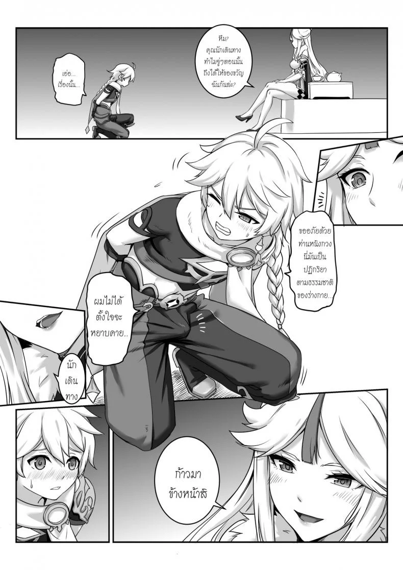 [Longow Flintlock] Ningguang (Genshin Impact) หน้า 4