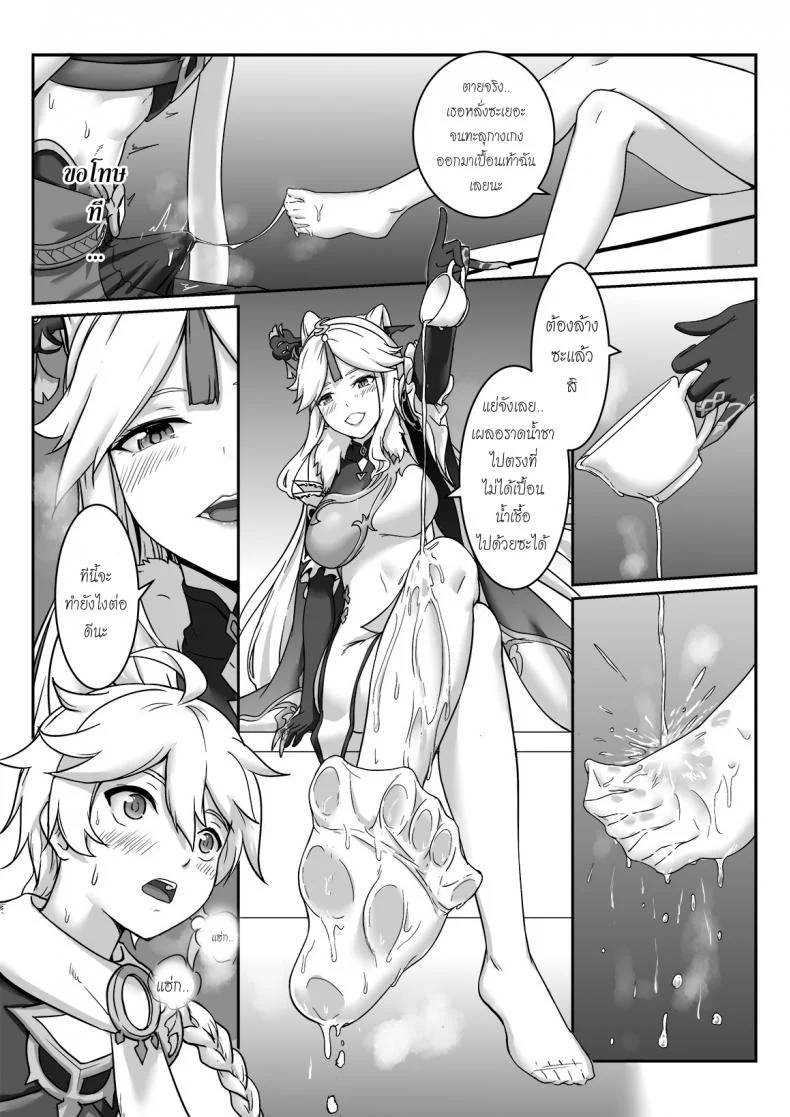 [Longow Flintlock] Ningguang (Genshin Impact) หน้า 6