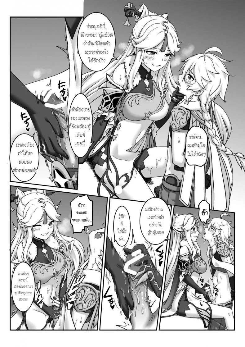 [Longow Flintlock] Ningguang (Genshin Impact) หน้า 9