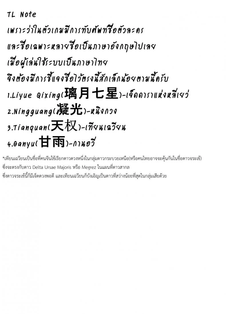 [Longow Flintlock] Ningguang (Genshin Impact) หน้า 20