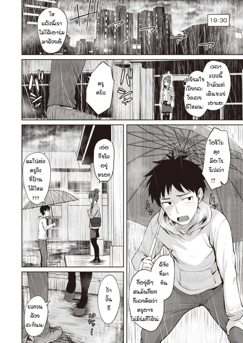 แอปหาคู่พาเพลิน [Coupe] Macchi shichai mashita หน้า 4