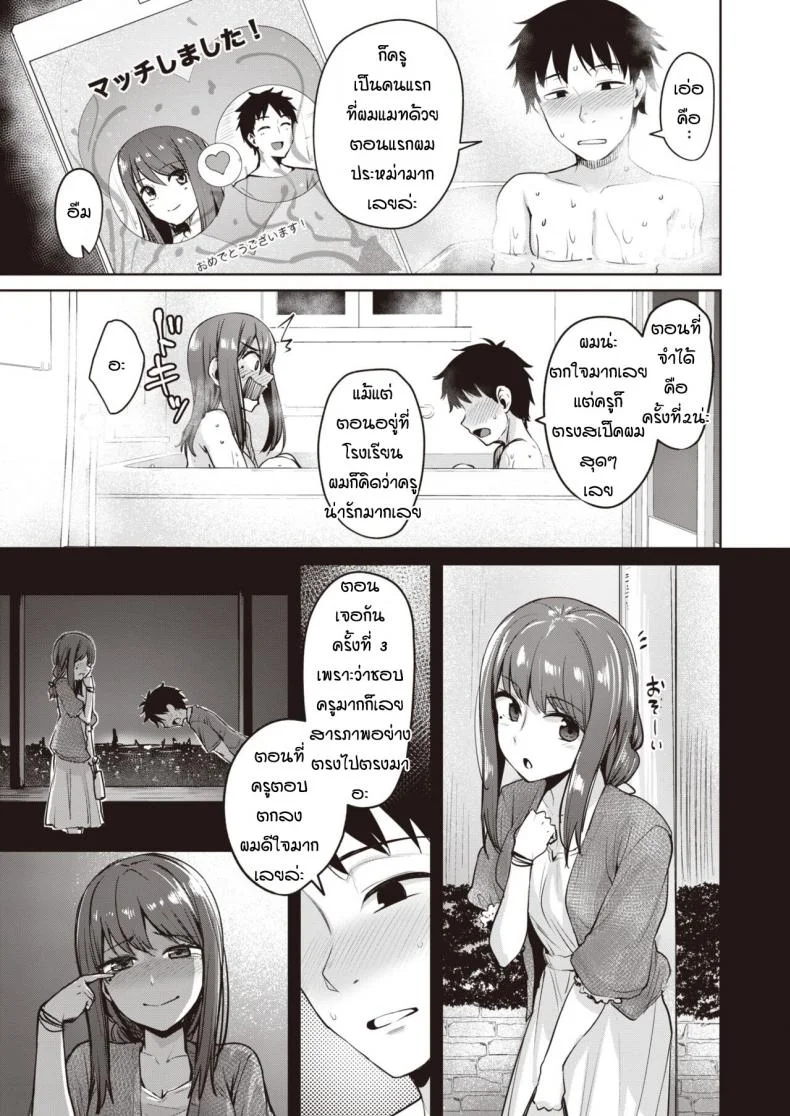 แอปหาคู่พาเพลิน [Coupe] Macchi shichai mashita หน้า 9