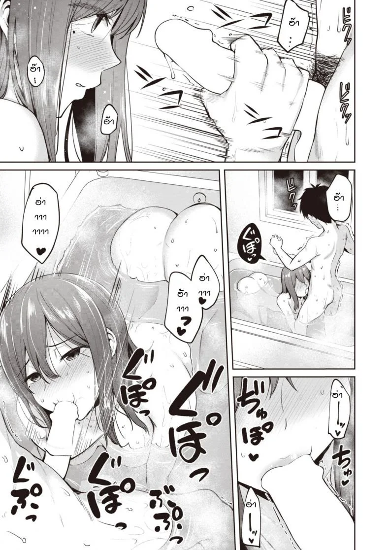 แอปหาคู่พาเพลิน [Coupe] Macchi shichai mashita หน้า 13