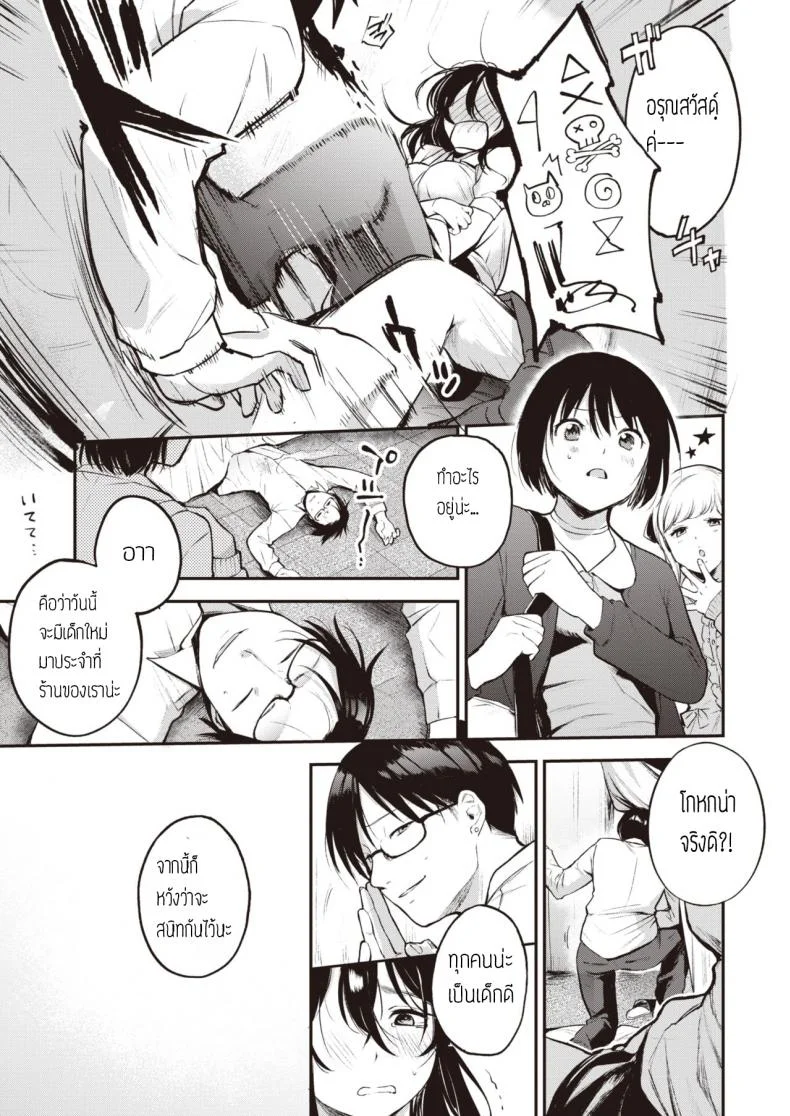 สมัครงานร้านเมด [Same Manma] Otsukae shimasu หน้า 11