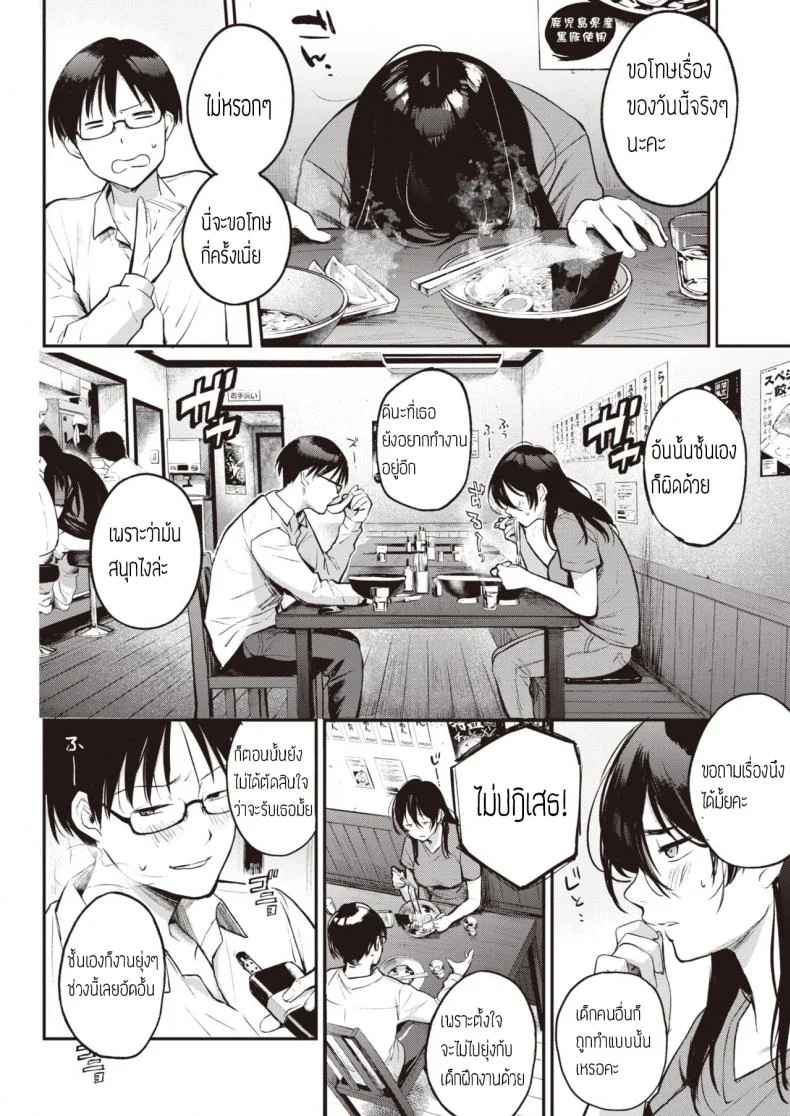 สมัครงานร้านเมด [Same Manma] Otsukae shimasu หน้า 12