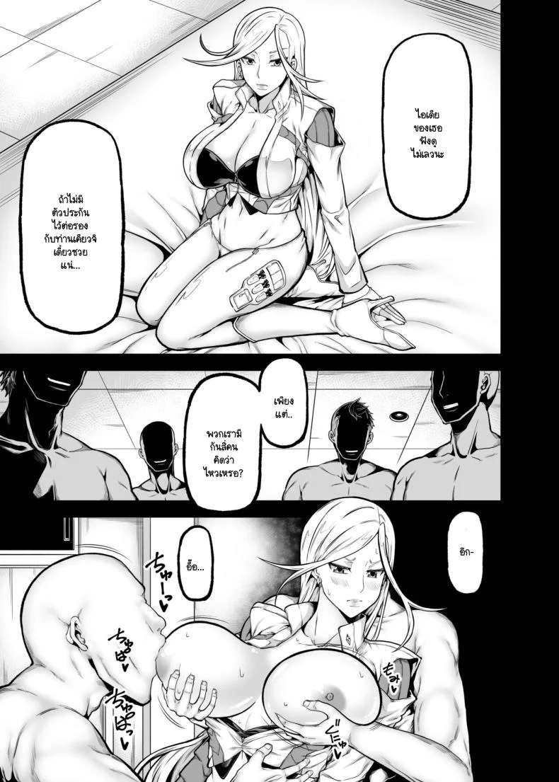 แผนการหลบหนี [Radiostar (Kudou Hiroshi)] X5 -quintuple X- (Triage X) หน้า 4