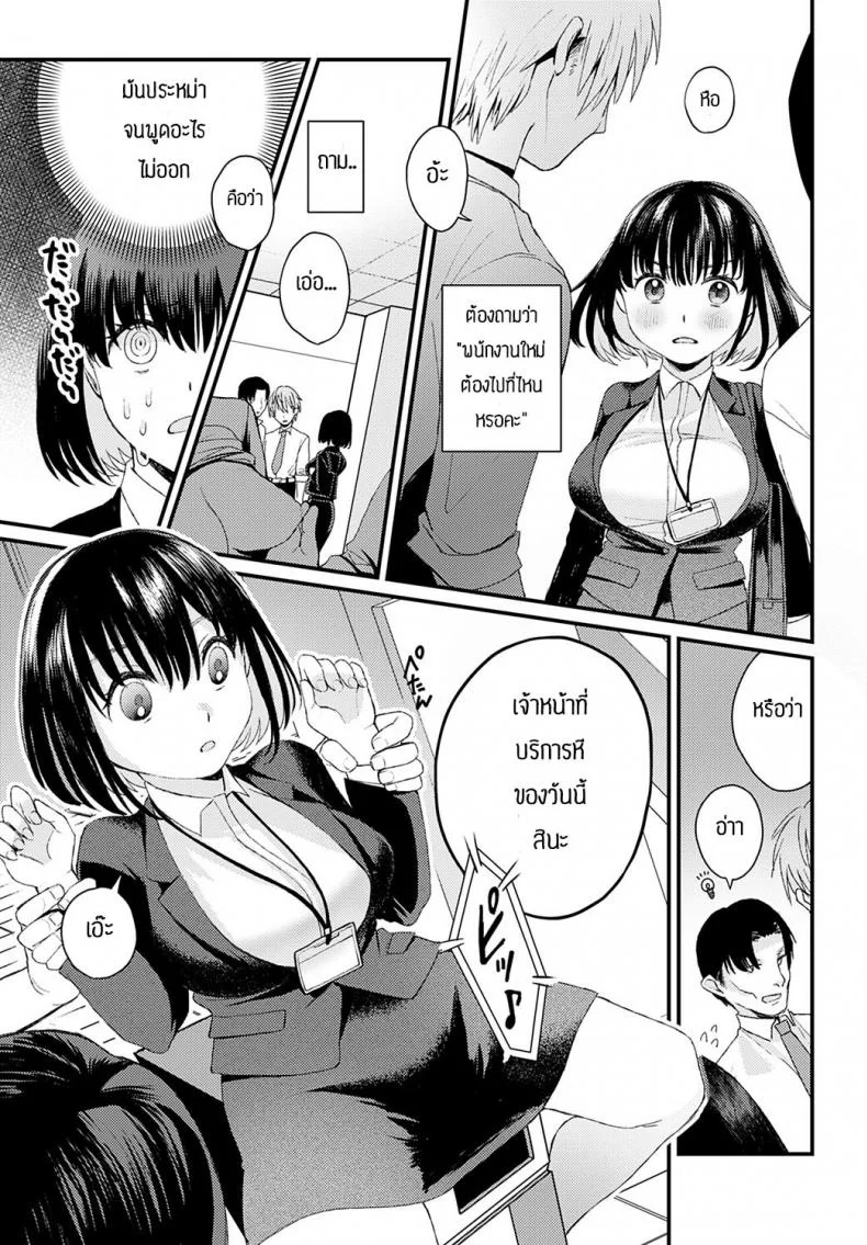 อยากเปลี่ยนแปลงตัวเอง [Ee] Shakai hito no joushiki หน้า 5