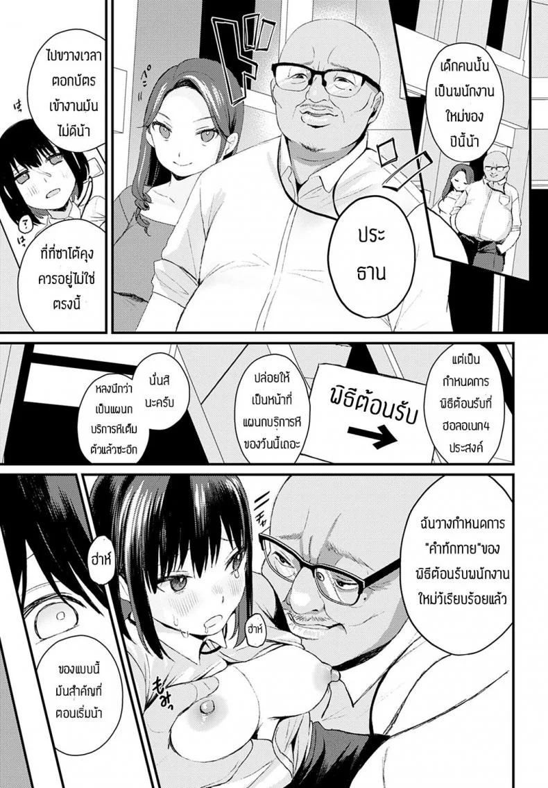 อยากเปลี่ยนแปลงตัวเอง [Ee] Shakai hito no joushiki หน้า 11