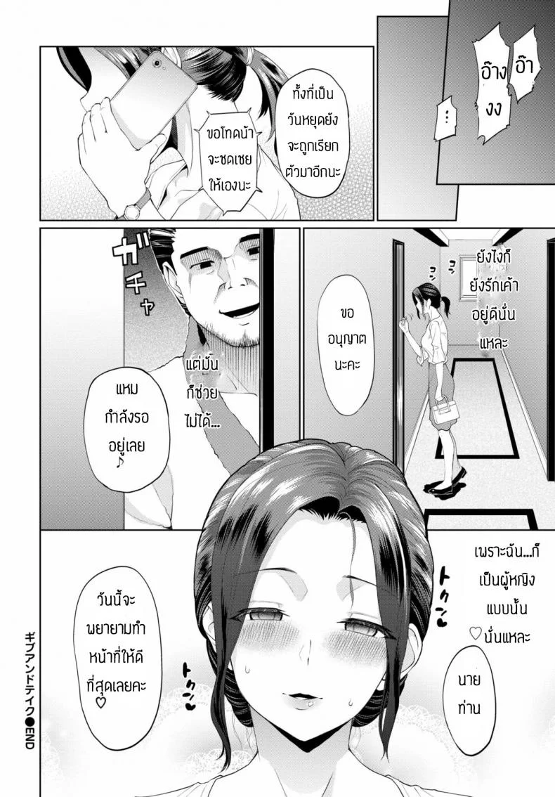 ผัวโง่ [Minato itoya] Give and Take หน้า 22