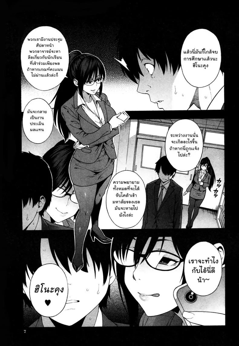 พิธีจบการศึกษา [Zonda] Sotsugyou | Graduation (COMIC Mugen Tensei 2019-05) หน้า 5