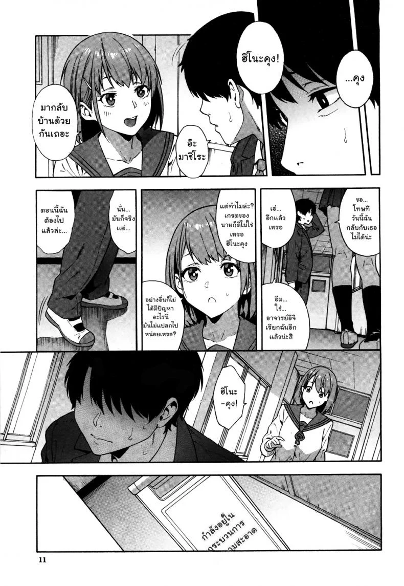 พิธีจบการศึกษา [Zonda] Sotsugyou | Graduation (COMIC Mugen Tensei 2019-05) หน้า 9