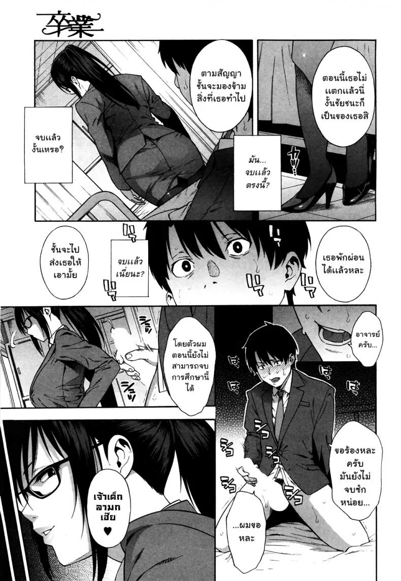 พิธีจบการศึกษา [Zonda] Sotsugyou | Graduation (COMIC Mugen Tensei 2019-05) หน้า 21