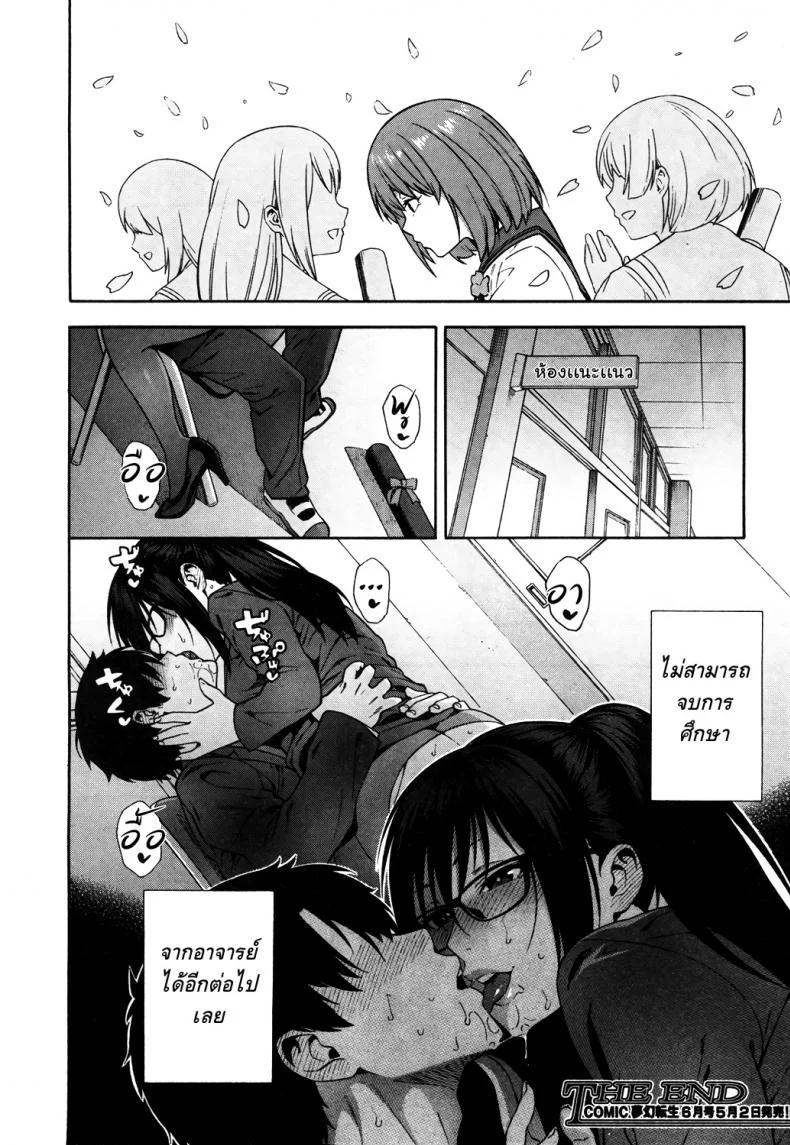 พิธีจบการศึกษา [Zonda] Sotsugyou | Graduation (COMIC Mugen Tensei 2019-05) หน้า 32
