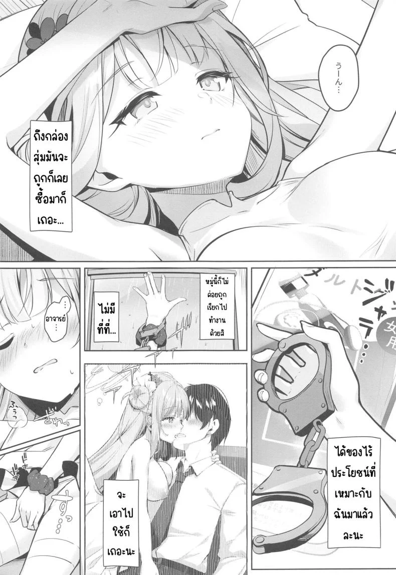 อาจารย์ถูกหลอดแล้วนะ (C102) [Kinokomushin (Kinokomushi)] Sensei wa, Damasaretanda yo. (Blue Archive) หน้า 5